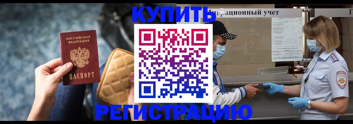 прописка для школы в Пущино