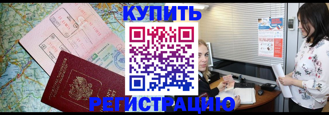 регистрация в Пущино