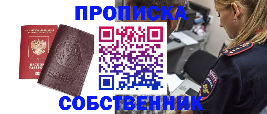 прописка для военкомата в Пущино