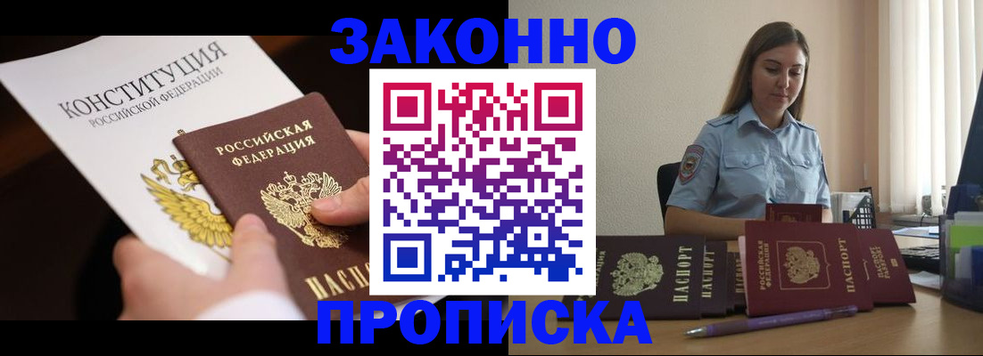 прописка от собственника в Пущино