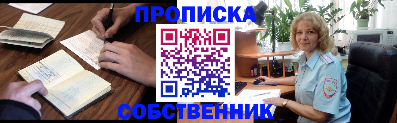 прописка регистрация в Пущино