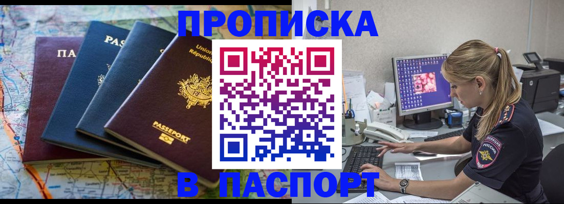 прописка в квартире в Пущино