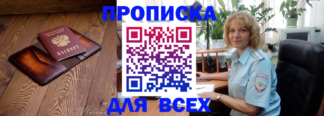 прописка для кредита в Пущино