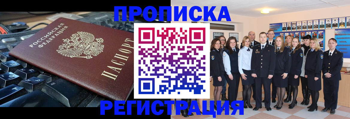 временная регистрация для всех в Пущино
