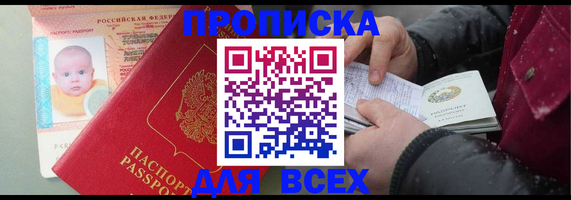 временная регистрация купить в Пущино