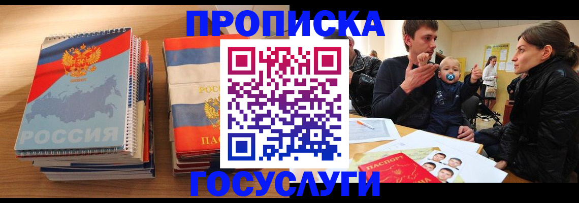 прописка в Пущино